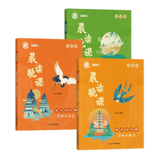 谁能敌晨读晚课学好小散文小古文古诗词每天10分钟分类阅读打好语文基础小学生语文1-6年级通用课外阅读美文每日一读