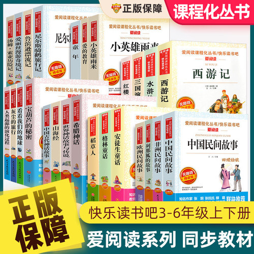 书香文雅经典名著三四五六年级