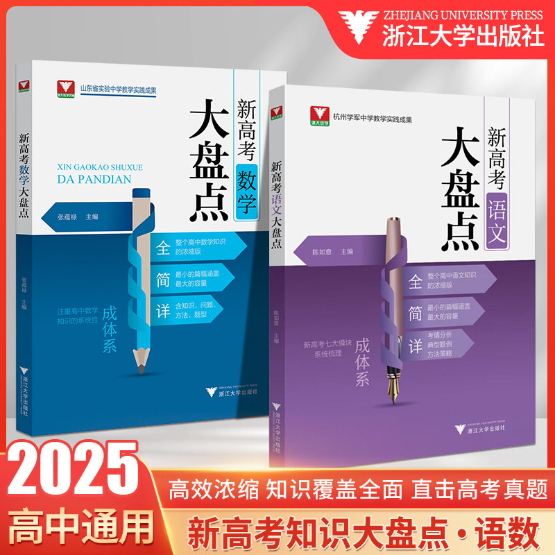 新高考数学语文大盘点