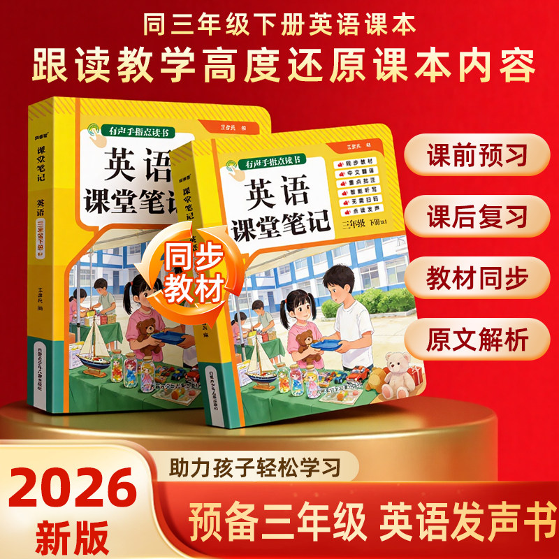 三年级英语同步课堂笔记点读发声书点读书同步人教版pep下册小学生入门自学零基础自然拼读单词记背神器幼儿启蒙有声早教学习机