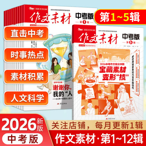 作文素材中考版重庆天下