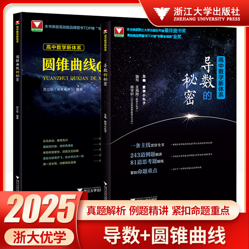 导数秘密第二高三使用浙江大学