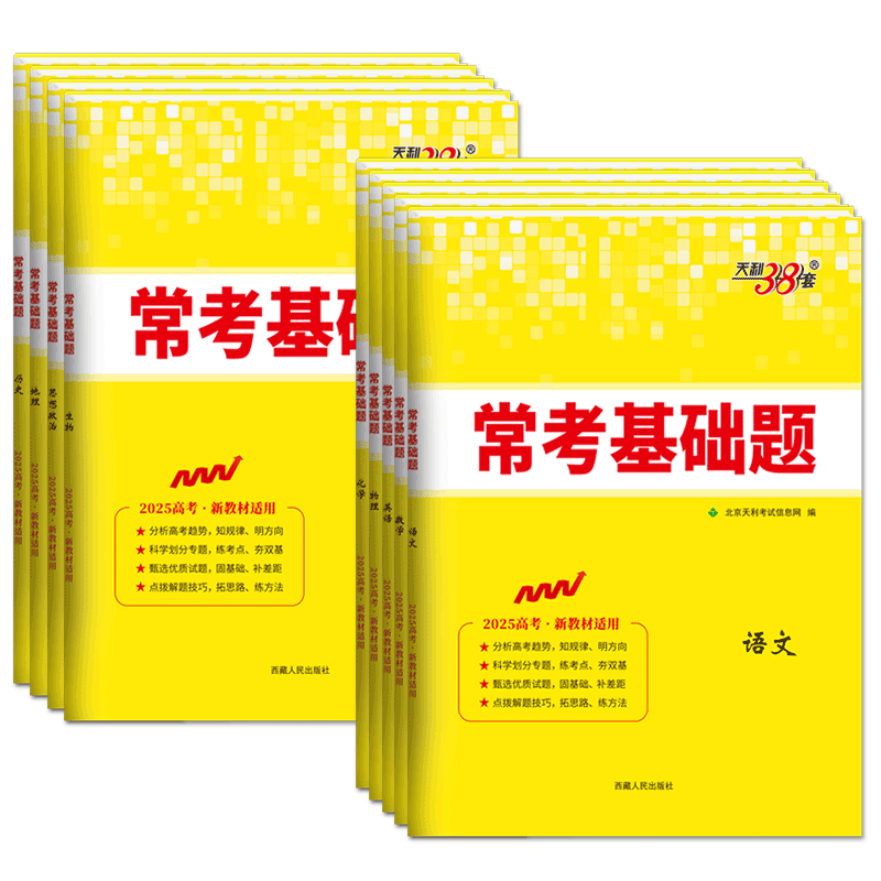 天利38套语文数学总复习