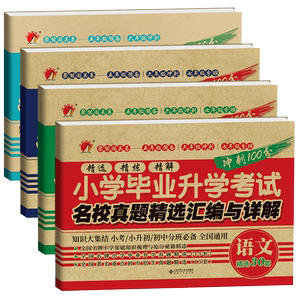 小升初百校联盟名校真题卷分类