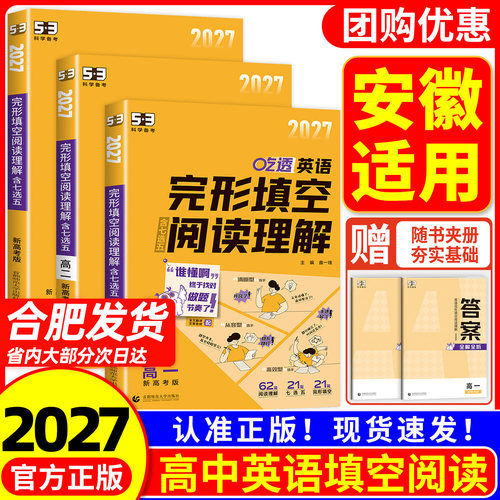 曲一线高中英语完形填空阅读理解