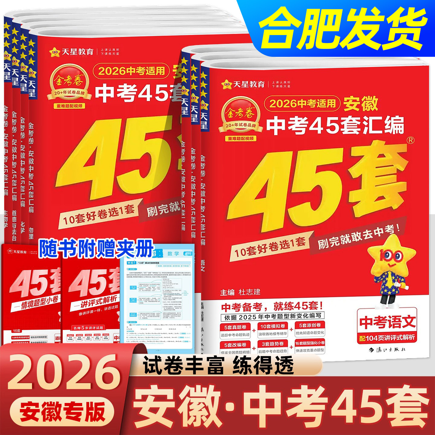 天星教育全国各省市中考45套汇编