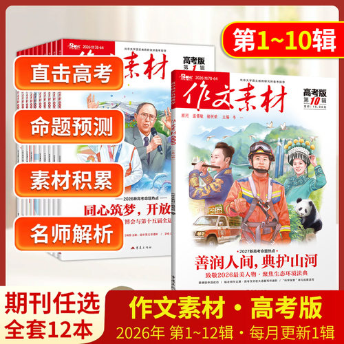 高考作文素材高考版重庆天下