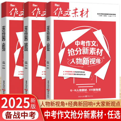 中考作文抢分新素材满分作文