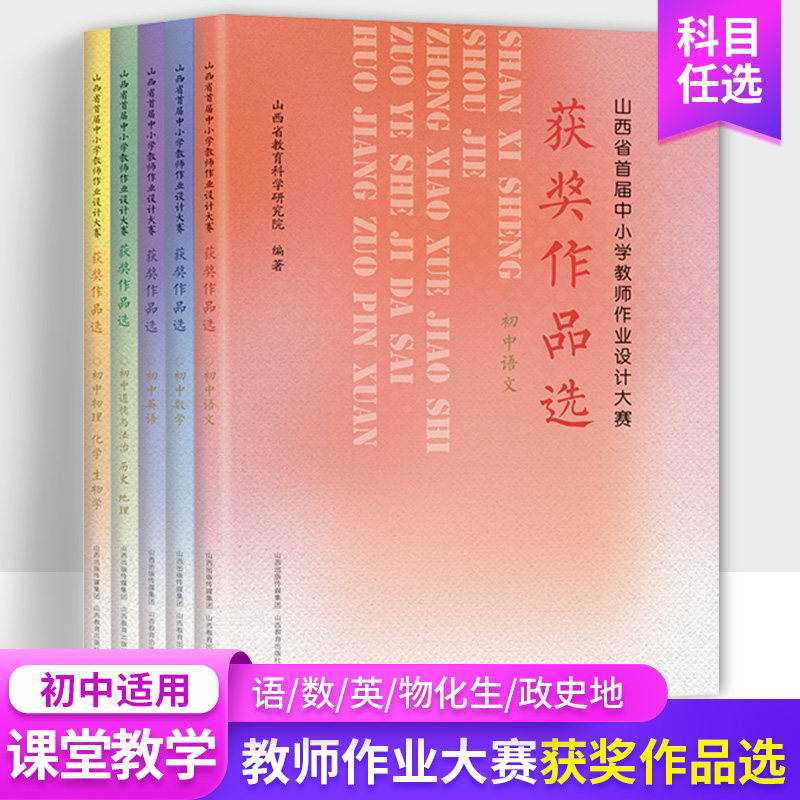 中小学教师作业设计大赛获奖作品