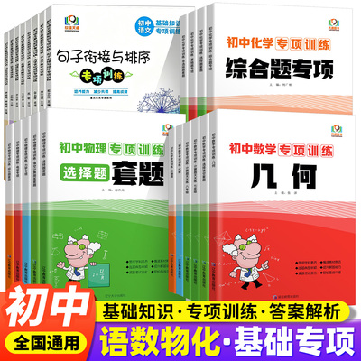 天源图书初中语文基础知识专项训练综合性学习文学文化常识名著阅读名篇名句默写词语运用字音字形病句句子衔接与排序专项训练