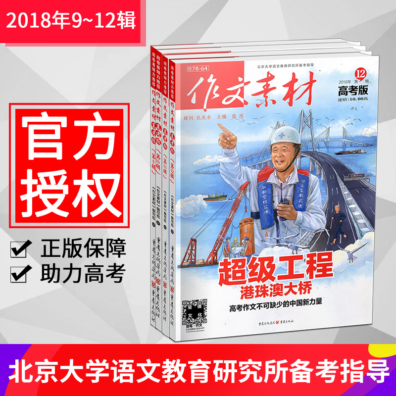 作文素材高考版2019杂志9+10+11+12月4本套装新高考高三高中高考作文书满分大全2019语文素材高考版高中作文期刊高考语文作文素材