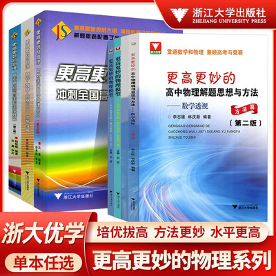 更高更妙的高中物理系列