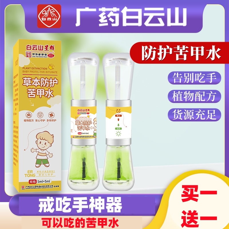 苦甲水婴儿可食用苦瓜水儿童咬指甲断奶啃防吃手指戒吃手矫正神器_益福康品牌严选_婴童用品-第3张图片-提都小院 苦甲水婴儿可食用苦瓜水儿童咬指甲断奶啃防吃手指戒吃手矫正神器_益福康品牌严选_婴童用品-第3张图片-提都小院