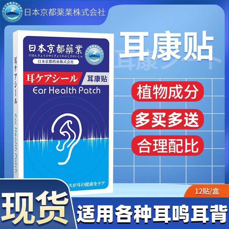 耳鸣贴神经性耳鸣膏治耳鸣克星脑鸣蝉鸣耳聋专用药特效（【日本京都制药】多味草本耳鸣贴活动力度大）-第3张图片-提都小院