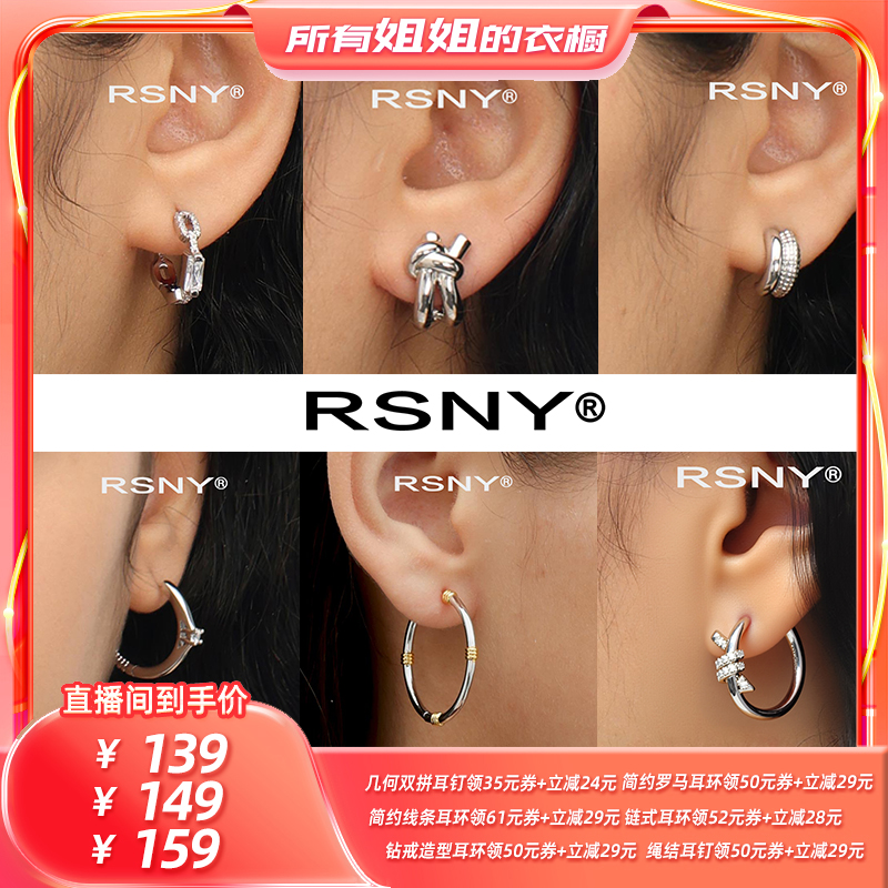 RSNYCLASSIC通勤系列耳饰合集