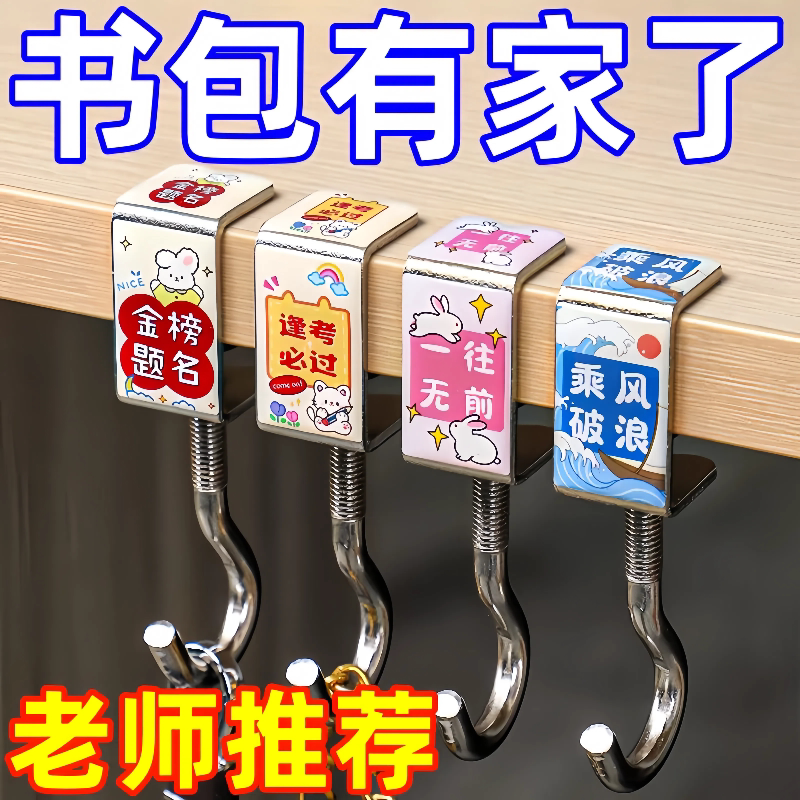 学生书包挂钩课桌侧边钩桌面挂钩宿舍挂包可移动调节便携收纳神器