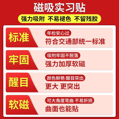 实习车贴磁吸创意遮挡