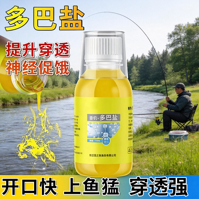 新型多巴盐鱼类饥饿激素钓鱼诱鱼信息素小药饵料添加剂开口促食剂