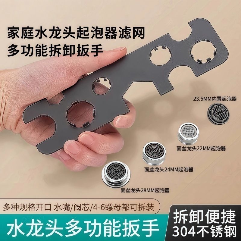 不锈钢面盆水龙头起泡器扳手卫生间通用洗手盆出水嘴拆卸工具神器