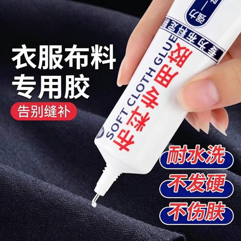 衣服胶水专用胶胶沾服装标志鞋垫破洞布用胶布艺专用软胶修补神器