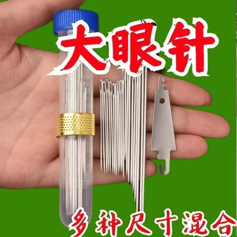 家用大孔钢针细长缝衣针老人手工被子绣花针小针大眼实用工具箱