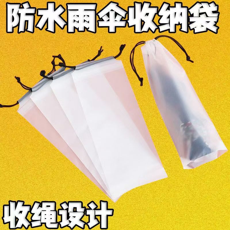 雨伞收纳袋防水密封袋外出车载束口装雨伞专用袋学生折叠伞防水套