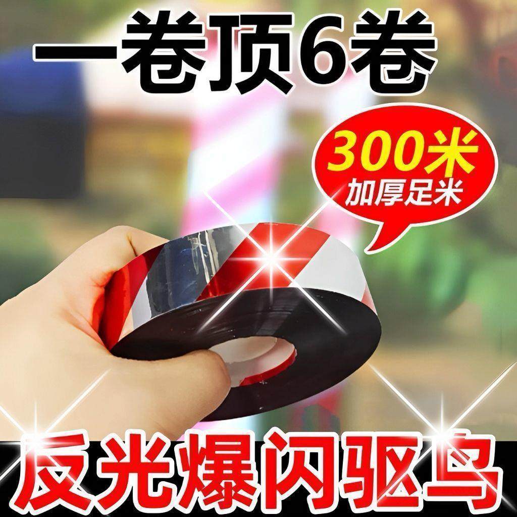 感应驱鸟闪光带反光彩带高效庭院果园农场防鸟专用防护工具