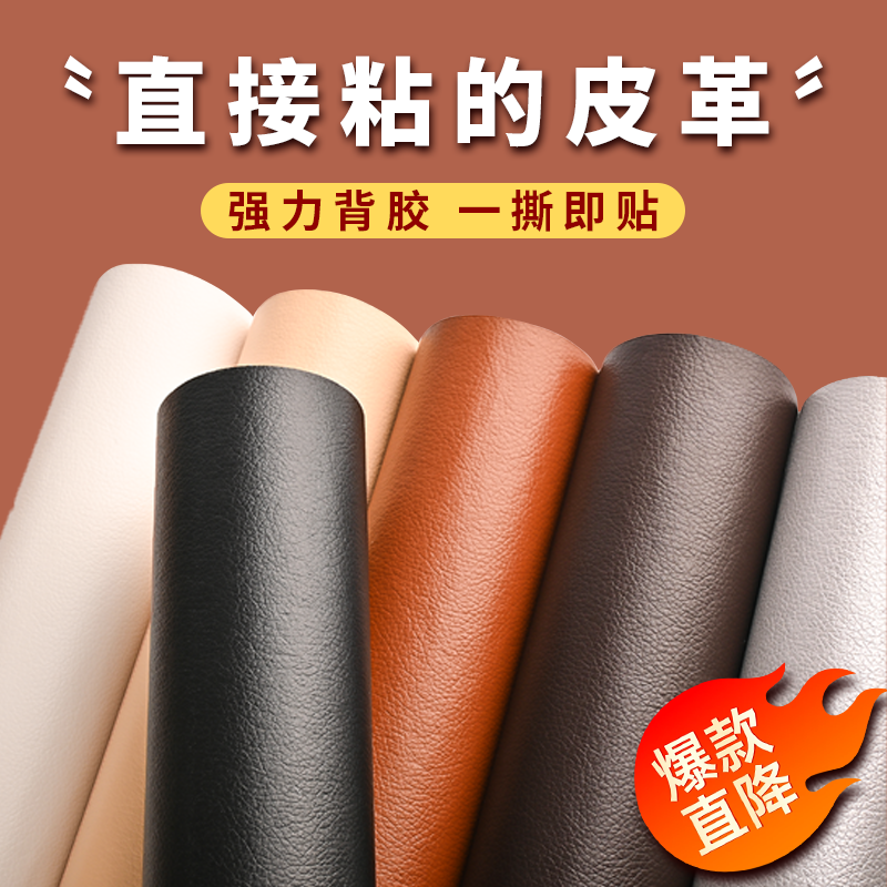 自粘仿真皮修补贴翻新椅子坐垫沙发皮革修复贴面料换新补贴皮实用