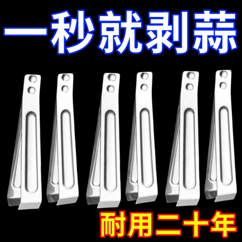 扒蒜皮神器不锈钢剥大蒜皮夹子