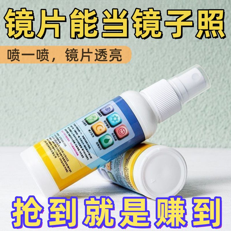 【新品】眼镜手机电脑屏幕专用清洁护理液清洗液水高效去污镜清剂