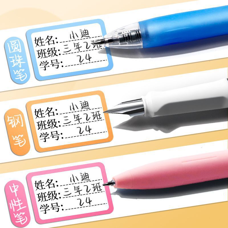 儿童姓名贴小学生专用幼儿园书本杯子标记签名贴纸实用礼品标签