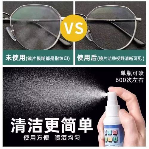眼镜清洗液洗眼镜液清洁水喷雾