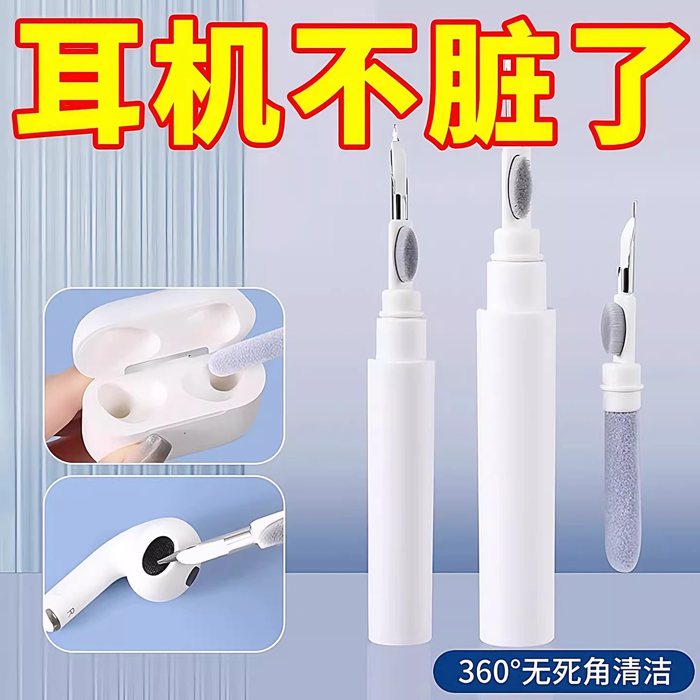 清洁笔听筒耳机壳除尘工具手机孔多功能清洁刷蓝牙耳机清理神器