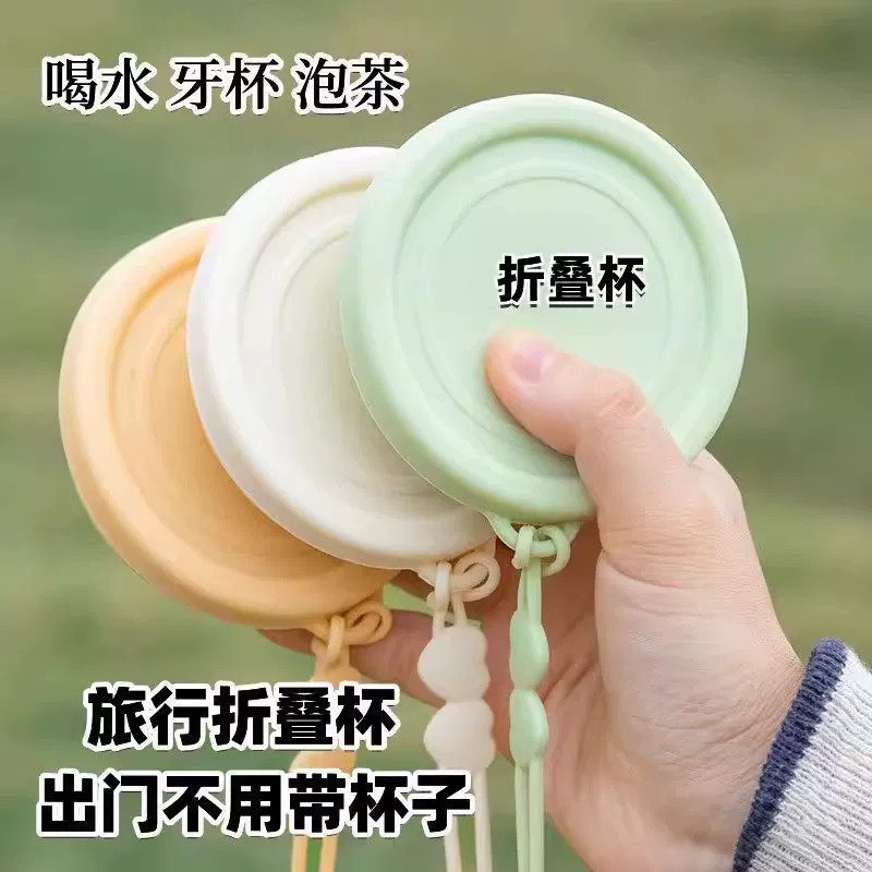 旅行水杯硅胶可折叠水杯耐热硅胶户外出杯子折叠便携式旅行漱口杯