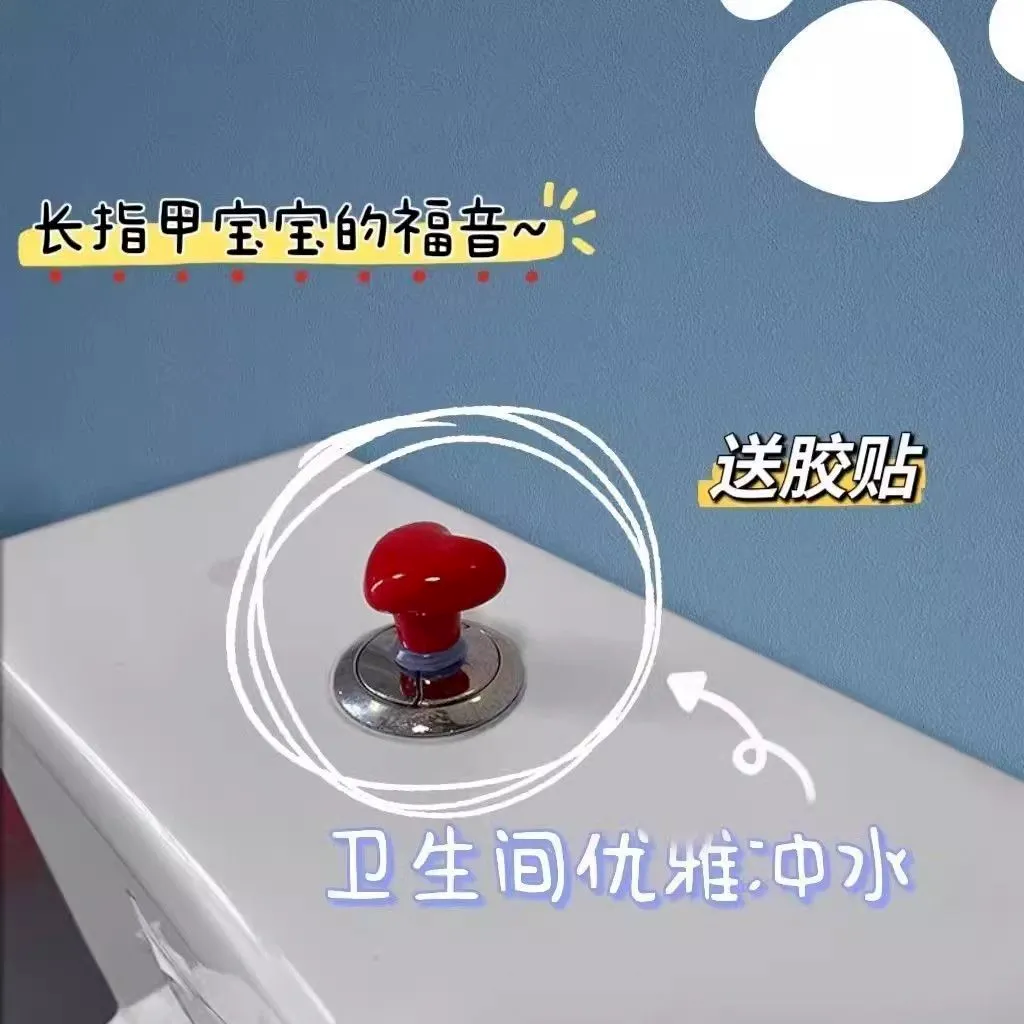抖音同款爱心形马桶按压器美甲专用冲水按钮拉手设计实用礼品
