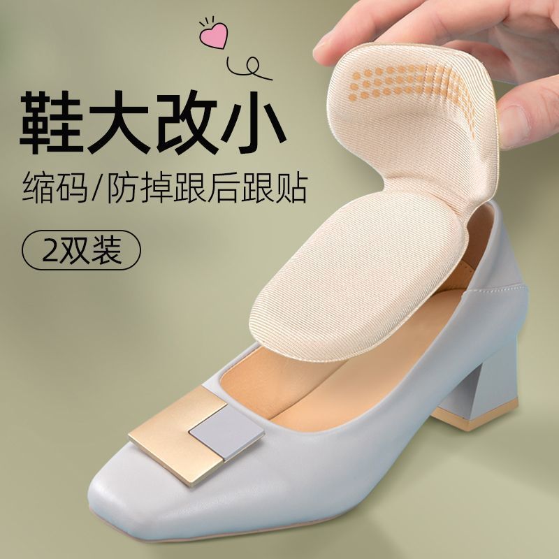 高跟鞋垫T型后跟贴防掉跟半码垫女大码防磨脚稳固舒适调节神器