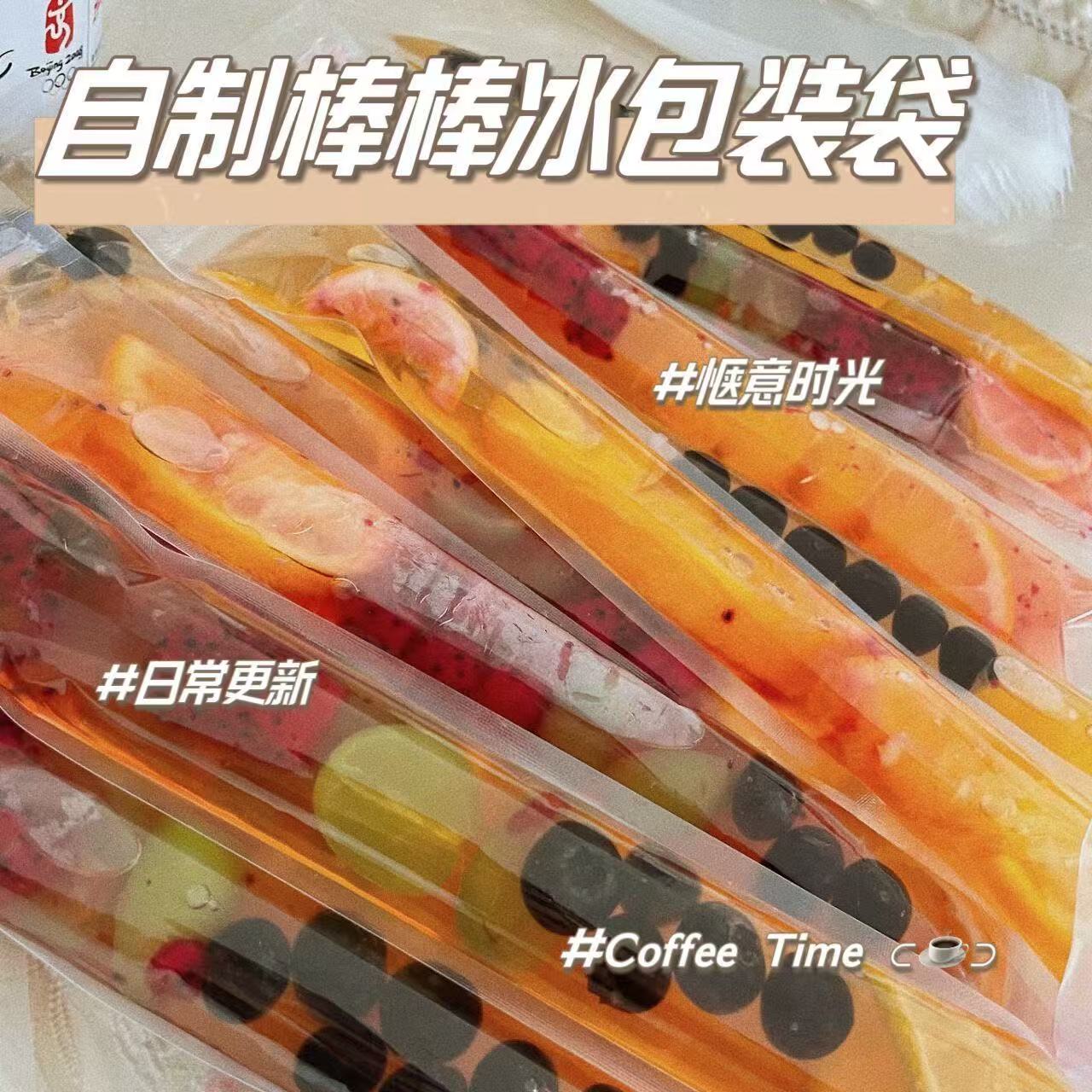 DIY一次性棒棒冰袋家用自制冰棍模具碎碎冰棒食品级包装袋实用