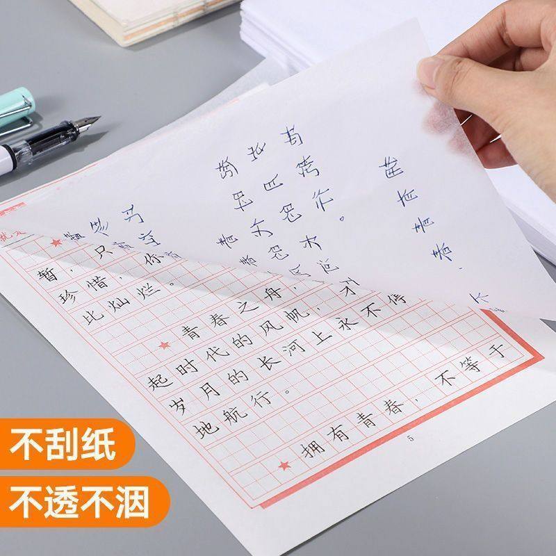 临摹纸A4透明拷贝16kA5字帖硬笔毛笔钢笔书法练字专用纸张