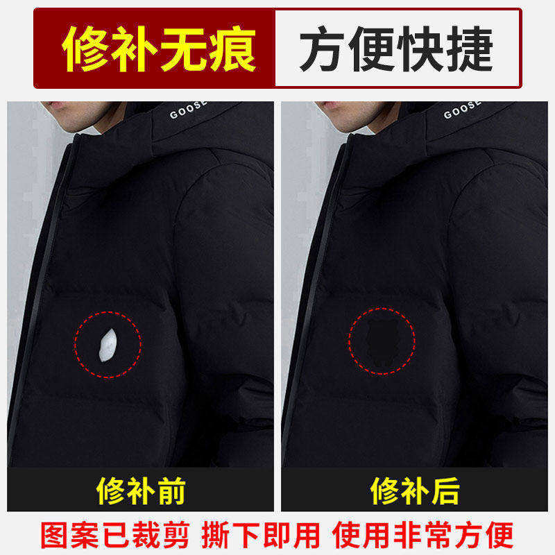 羽绒服自粘无痕补丁贴可水洗高级布贴破洞修复棉服修补神器实用