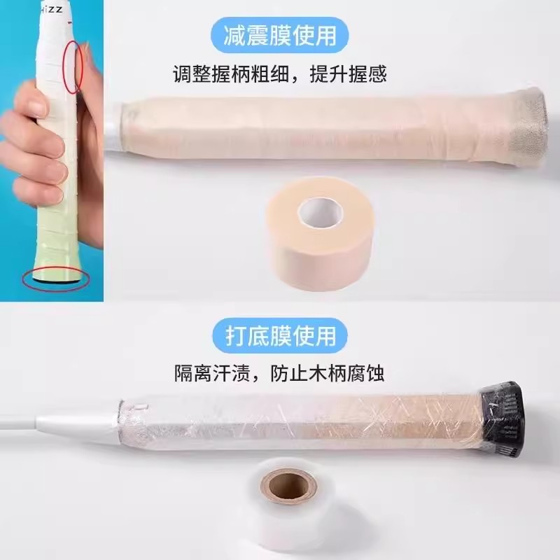 羽毛球拍缓震膜网球拍手胶
