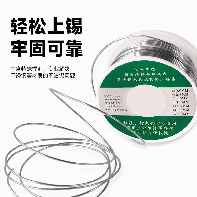 新型打火机不锈钢焊锡丝