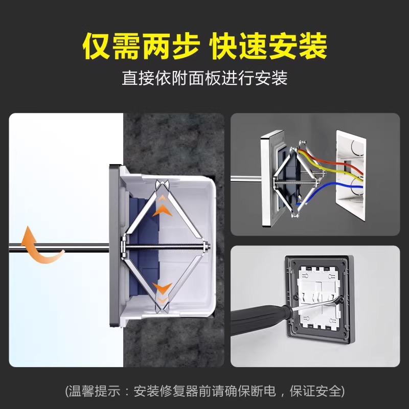 86型开关插座修复器底盒快速安装固定神器暗盒补救金属接线工具