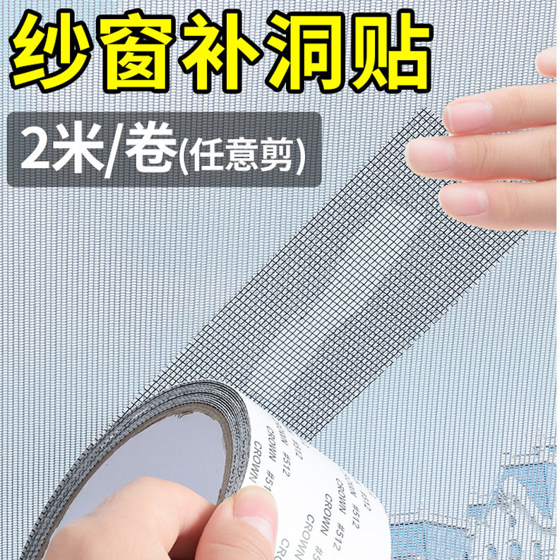 纱窗修补贴自粘魔术贴防蚊神器门帘蚊帐纱网补洞破洞补丁实用