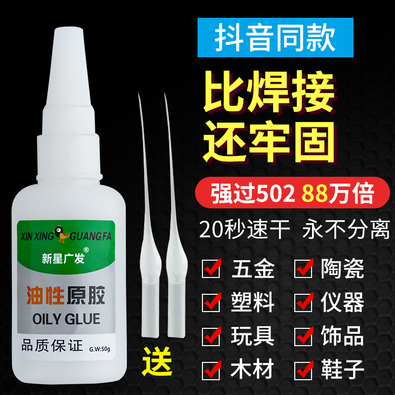油性强力快干胶水多用焊接剂塑料木材金属陶瓷玻璃粘鞋原胶