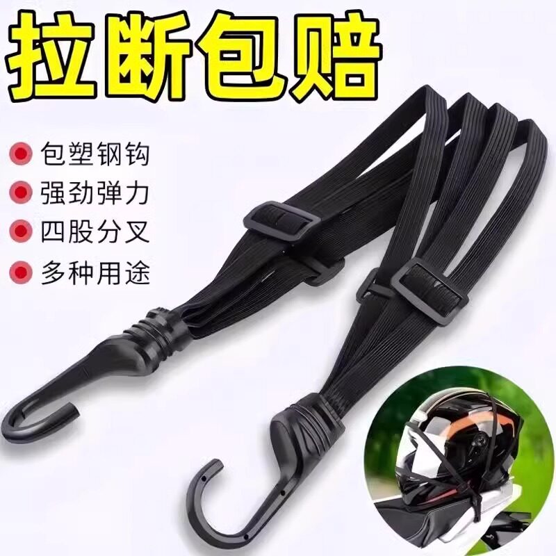 摩托车绑带弹力绳电动车橡皮筋捆货松紧带后备箱捆绑自行车绳子实
