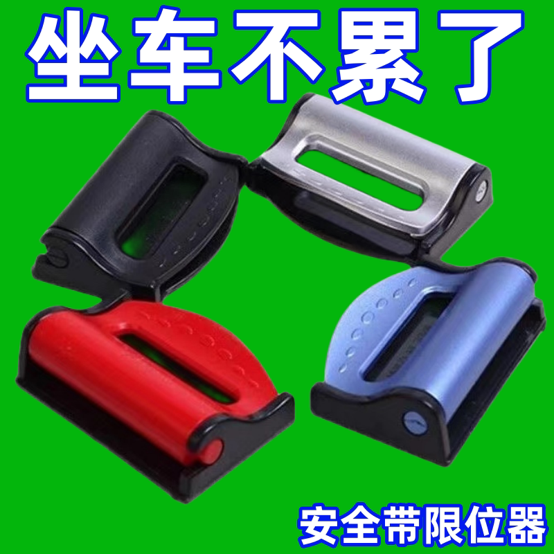 汽车带固定器保险带限位器防勒夹扣孕妇松紧调节器安全带夹