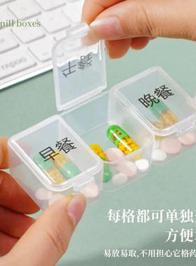【精选】三格分装药盒便携旅行收纳一日三餐迷你小药盒随身携带实