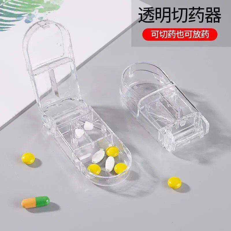 切药器分药神器便携小药盒药片剪切一分二四分之一随身携带方便实