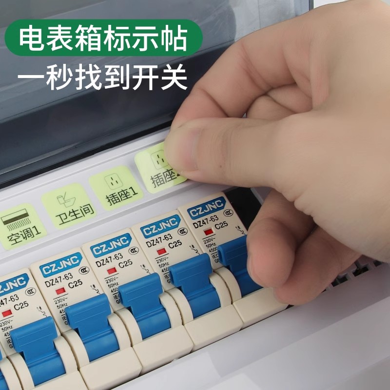 家用开关标识贴纸灯开关标签
