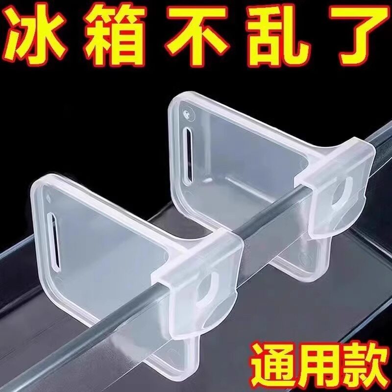 2025款可调节塑料冰箱分隔板